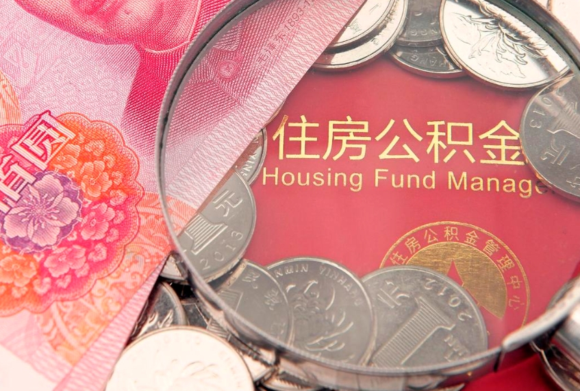 崇左公积金提取流程详细步骤（怎么提取市公积金）